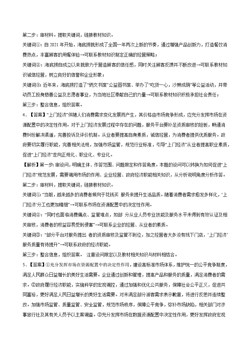 必修2 《经济与社会》主观题（答案版）第3页