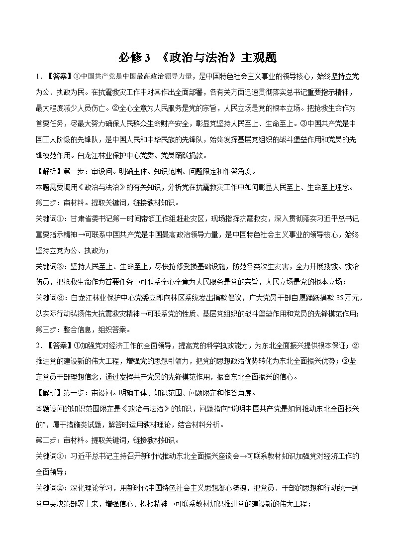 必修3 《政治与法治》主观题（答案版）第1页