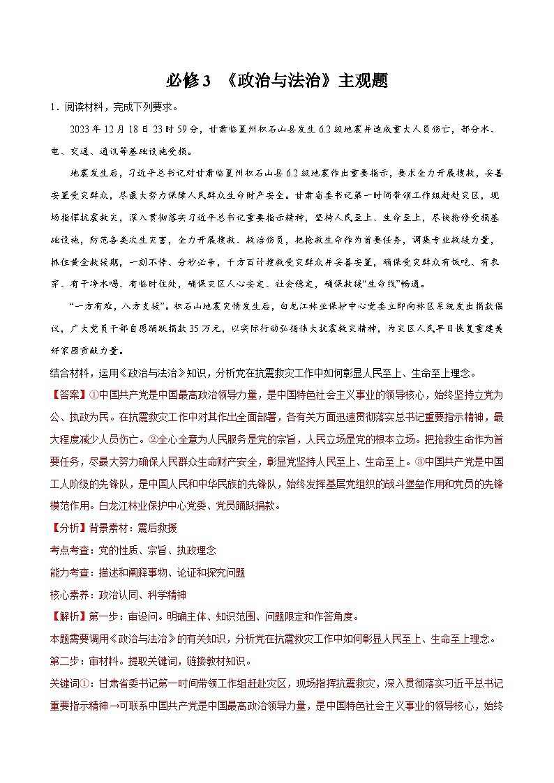 必修3 《政治与法治》主观题（解析版）第1页