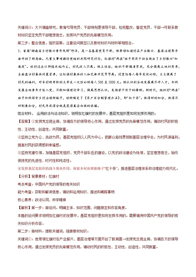 必修3 《政治与法治》主观题（解析版）第3页