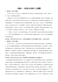 必修3 《政治与法治》主观题-【突破大题】冲刺2024年高考政治大题集训（新高考专用）