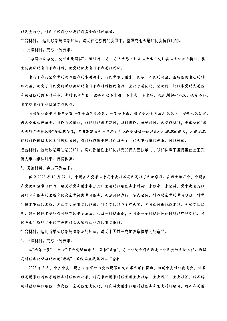 必修3 《政治与法治》主观题（原卷版）第2页