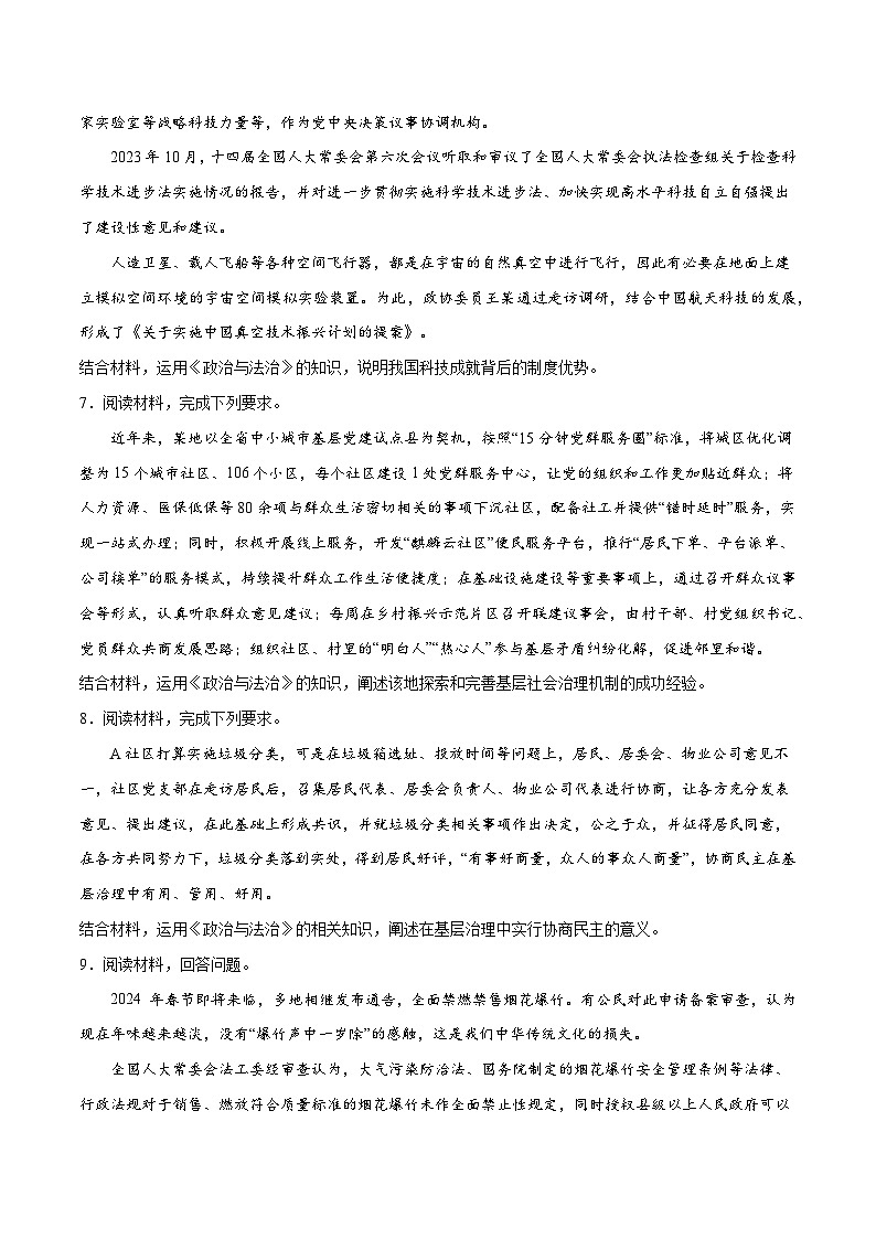 必修3 《政治与法治》主观题（原卷版）第3页