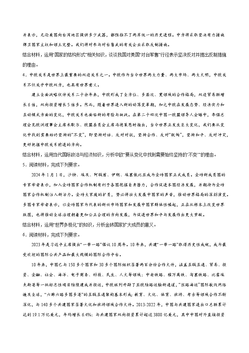 选择性必修1 《当代国际政治与经济》主观题（原卷版）第2页