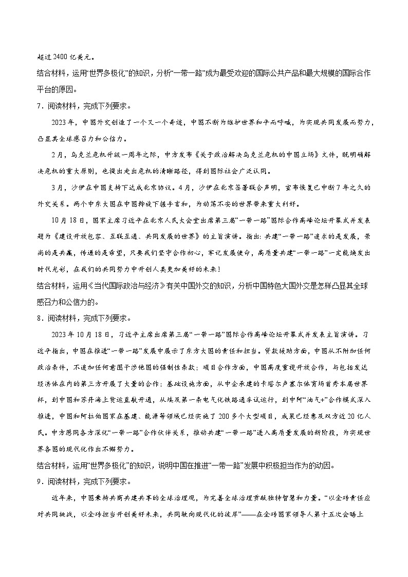 选择性必修1 《当代国际政治与经济》主观题（原卷版）第3页