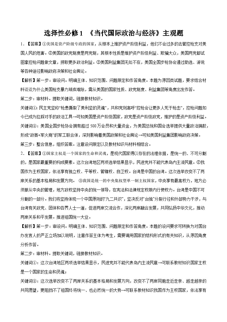 选择性必修1 《当代国际政治与经济》主观题（答案版）第1页