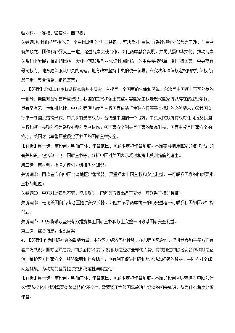 选择性必修1 《当代国际政治与经济》主观题（答案版）第2页