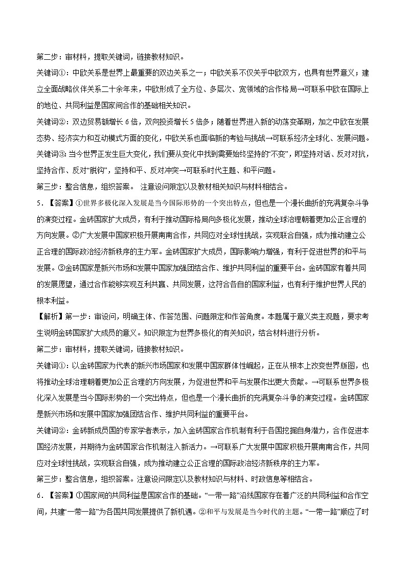 选择性必修1 《当代国际政治与经济》主观题（答案版）第3页
