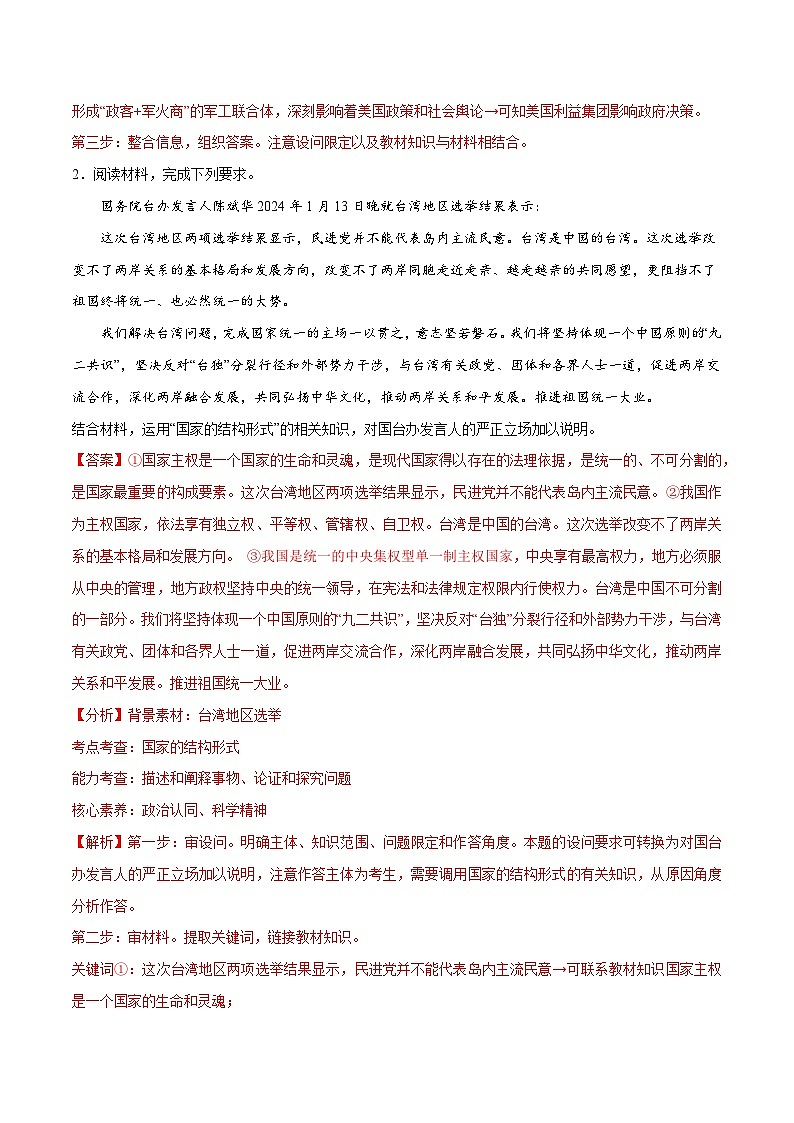 选择性必修1 《当代国际政治与经济》主观题（解析版）第2页