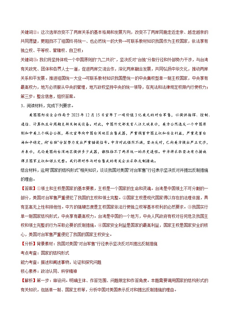 选择性必修1 《当代国际政治与经济》主观题（解析版）第3页