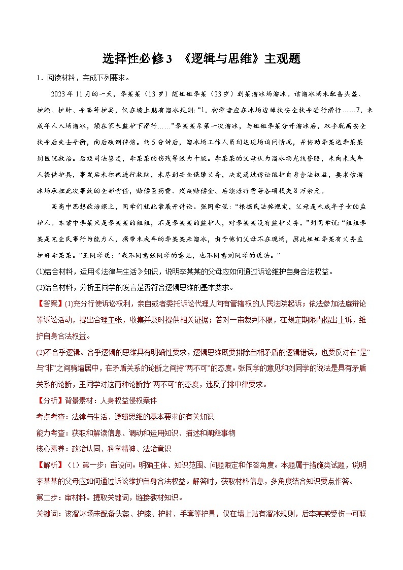 选择性必修3 《逻辑与思维》主观题（解析版）第1页