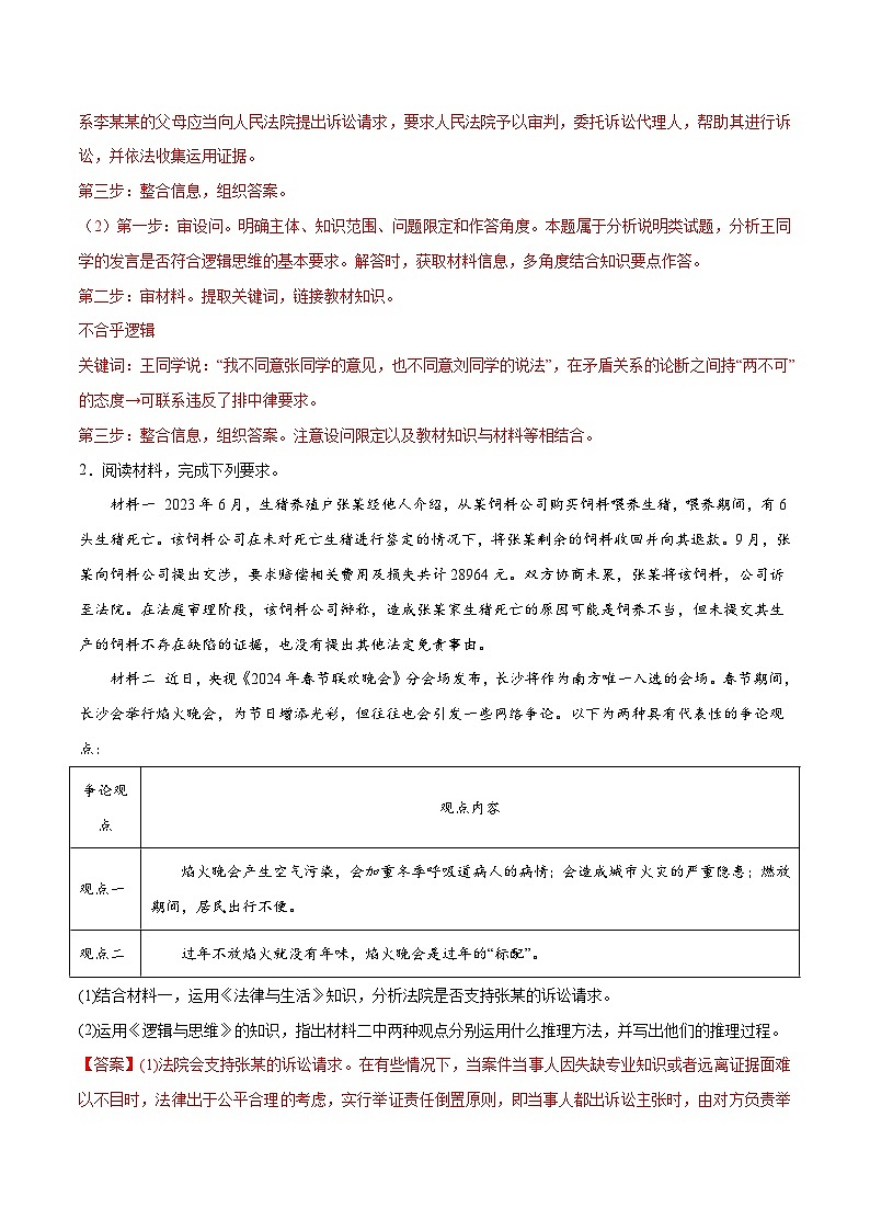 选择性必修3 《逻辑与思维》主观题（解析版）第2页