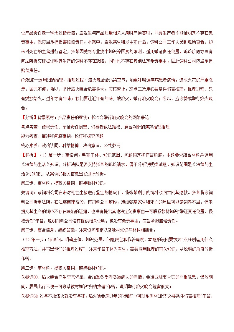 选择性必修3 《逻辑与思维》主观题（解析版）第3页