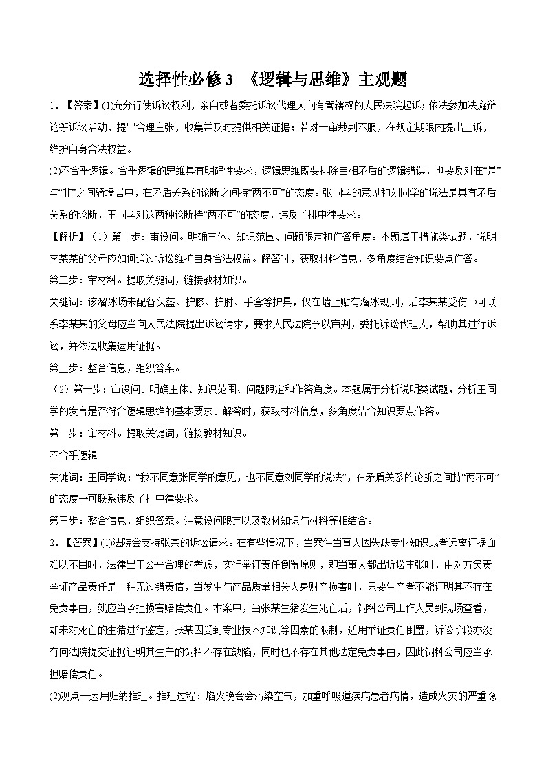 选择性必修3 《逻辑与思维》主观题（答案版）第1页