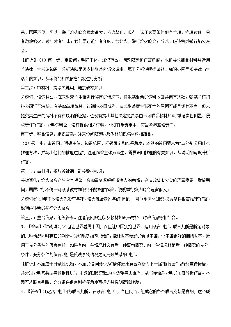 选择性必修3 《逻辑与思维》主观题（答案版）第2页