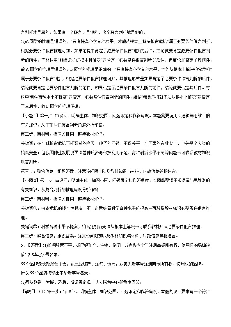 选择性必修3 《逻辑与思维》主观题（答案版）第3页