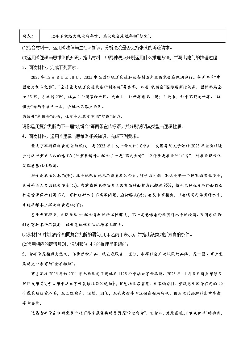 选择性必修3 《逻辑与思维》主观题（原卷版）第2页