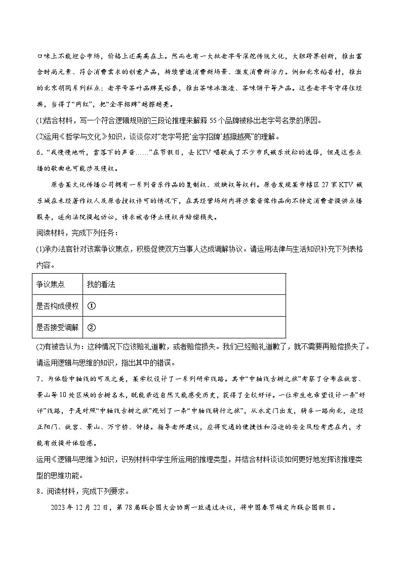 选择性必修3 《逻辑与思维》主观题（原卷版）第3页