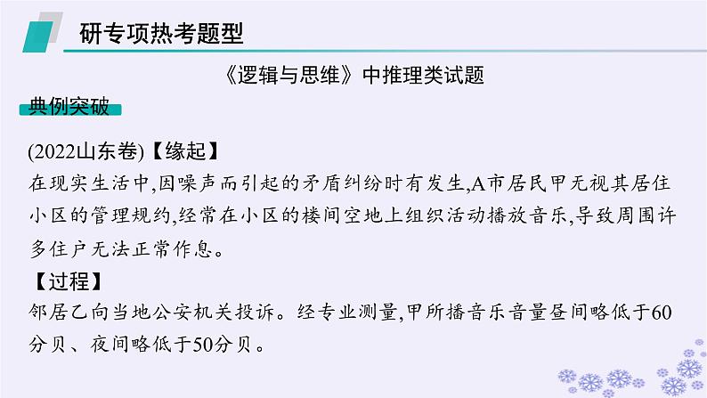 2025届高考政治一轮总复习选择性必修3阶段综合素养升华大单元复习课逻辑与思维课件03