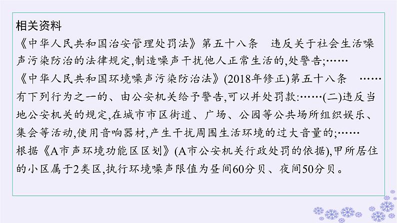 2025届高考政治一轮总复习选择性必修3阶段综合素养升华大单元复习课逻辑与思维课件04