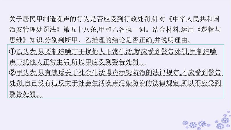 2025届高考政治一轮总复习选择性必修3阶段综合素养升华大单元复习课逻辑与思维课件05