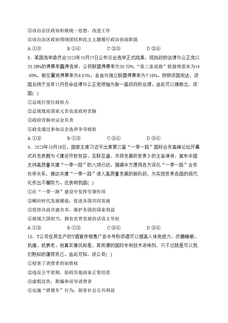 湖北省黄冈中学2024届高三下学期第二次模拟考试政治试卷(含答案)03