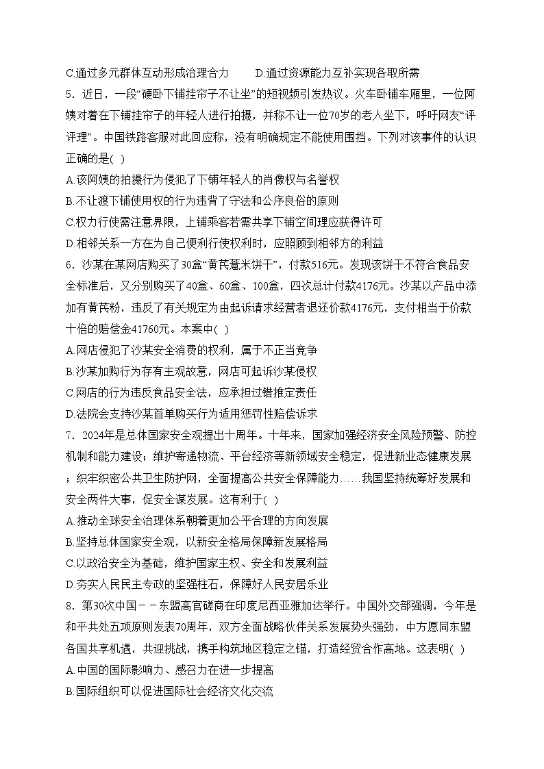 江苏省扬州市2024届高三考前调研测试政治试卷(含答案)第2页