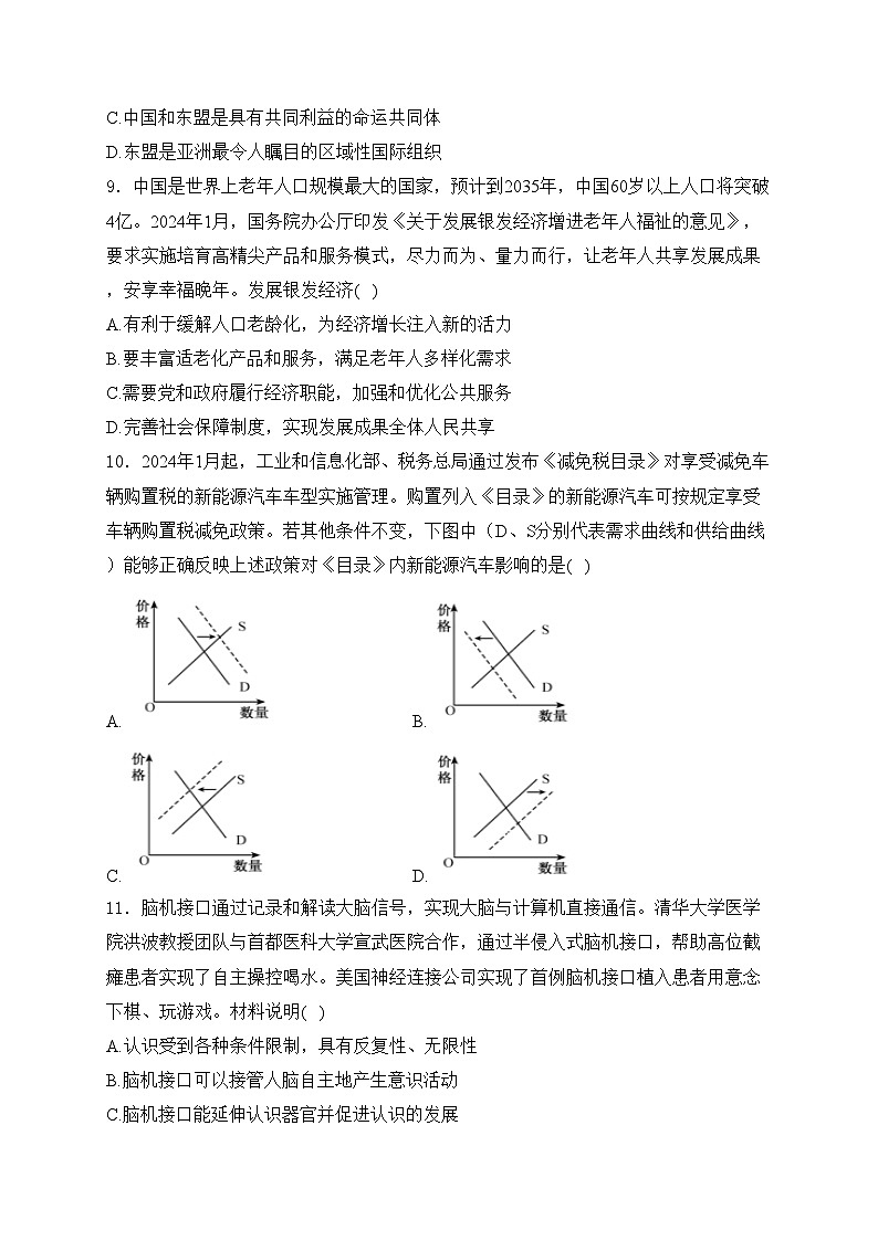 江苏省扬州市2024届高三考前调研测试政治试卷(含答案)第3页