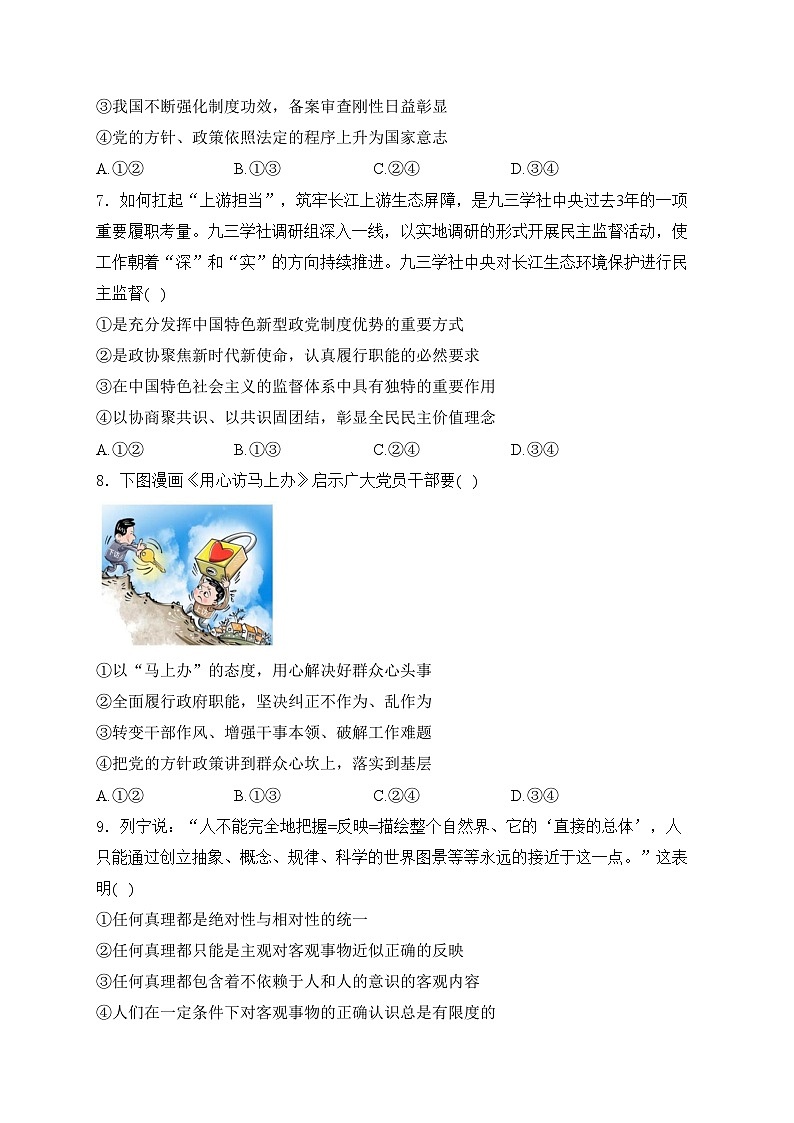 辽宁省丹东市2024届高三下学期总复习质量测试（一）政治试卷(含答案)第3页