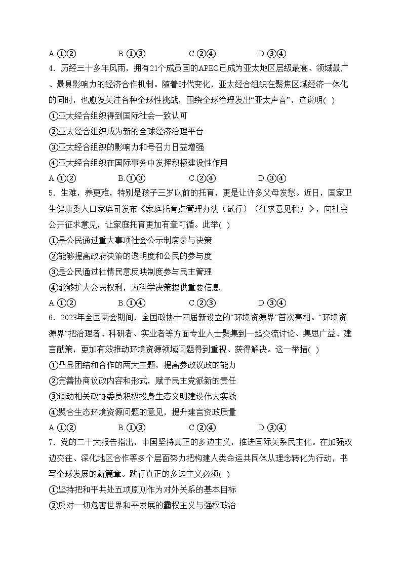 内蒙古包头市2024届高三下学期三模考试政治试卷(含答案)第2页