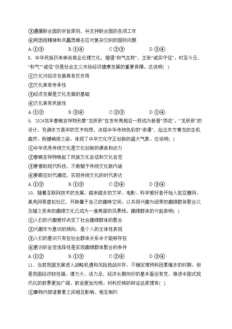 内蒙古包头市2024届高三下学期三模考试政治试卷(含答案)第3页