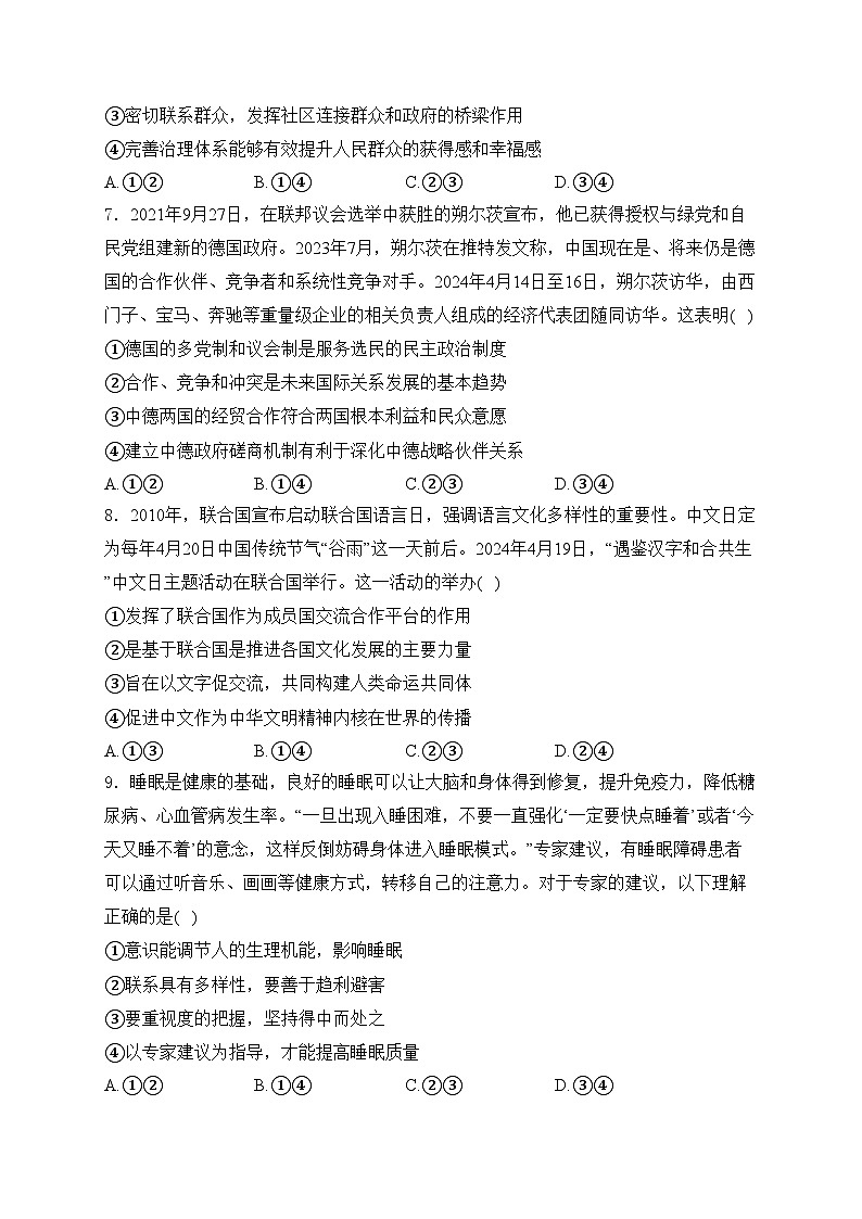 山东省聊城市2024届高三三模政治试卷(含答案)第3页