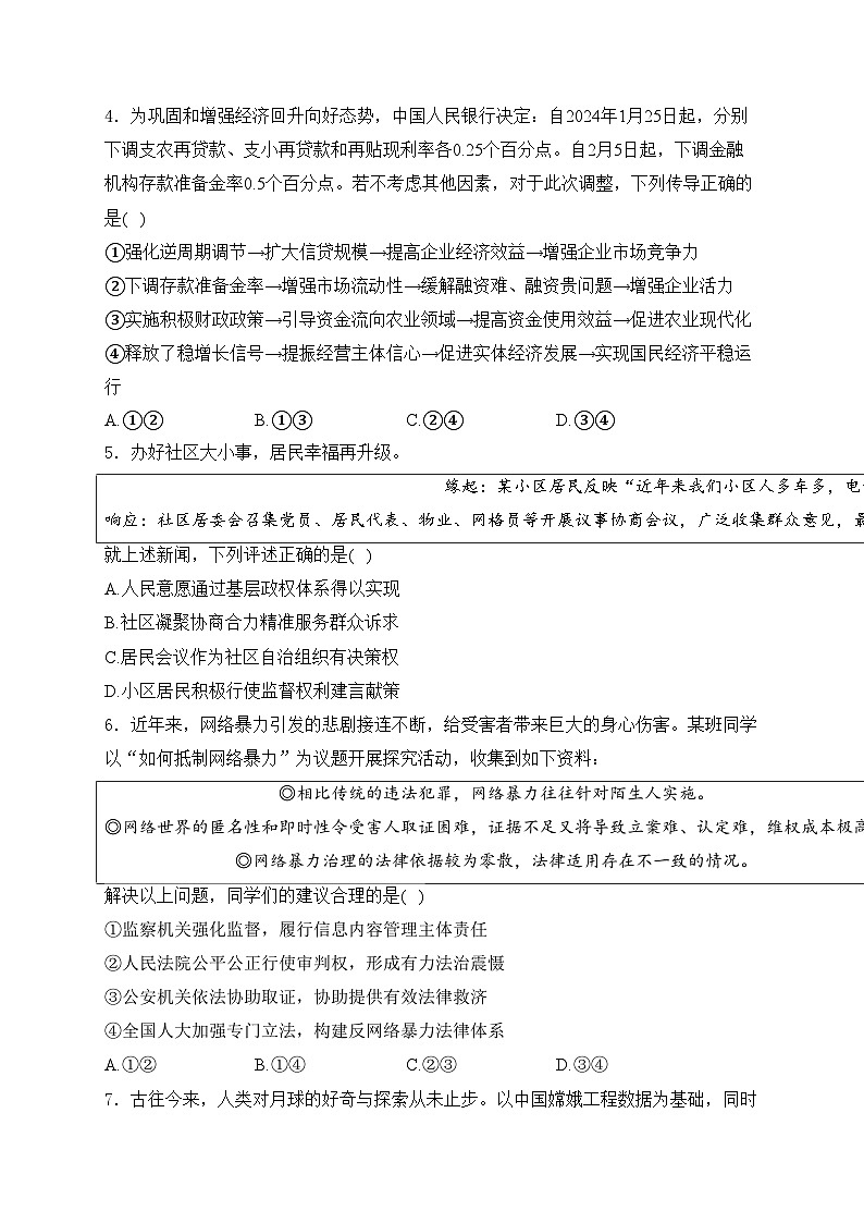 山东省实验中学2024届高三下学期5月针对性考试（二模）政治试卷(含答案)02
