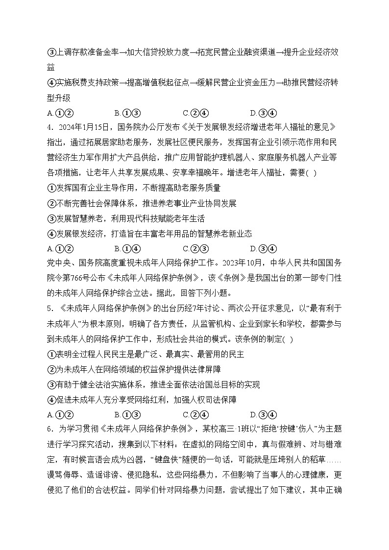 山东省泰安市2024届高三一模政治试卷(含答案)02