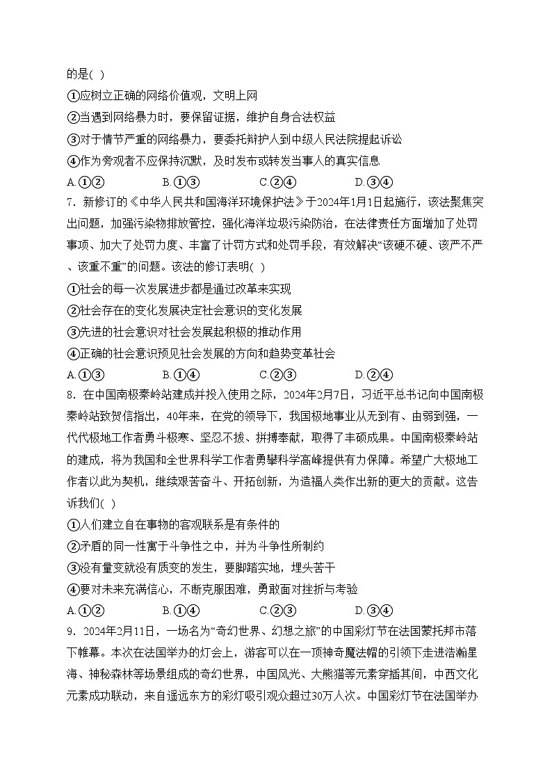 山东省泰安市2024届高三一模政治试卷(含答案)03