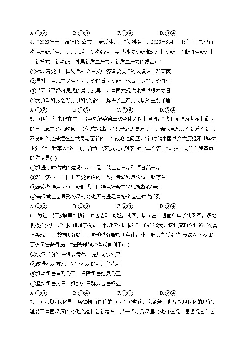 云南省“3+3+3”2024届高三下学期高考备考诊断性联考（三）政治试卷(含答案)第2页