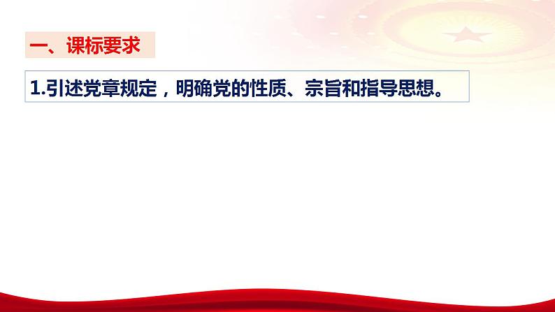 第二课 中国共产党的先进性 课件-2024届高考政治一轮复习统编版必修三政治与法治07