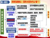 第三课 坚持和加强党的全面领导 课件-2024届高考政治一轮复习统编版必修三政治与法治