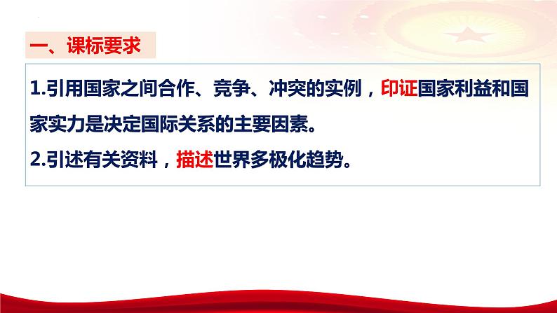 第三课 多极化趋势 课件-2024届高考政治一轮复习统编版选修一当代国际政治与经济第8页