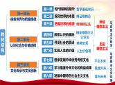 第三课把握世界的规律 课件-2024届高考政治一轮复习统编版必修四哲学与文化