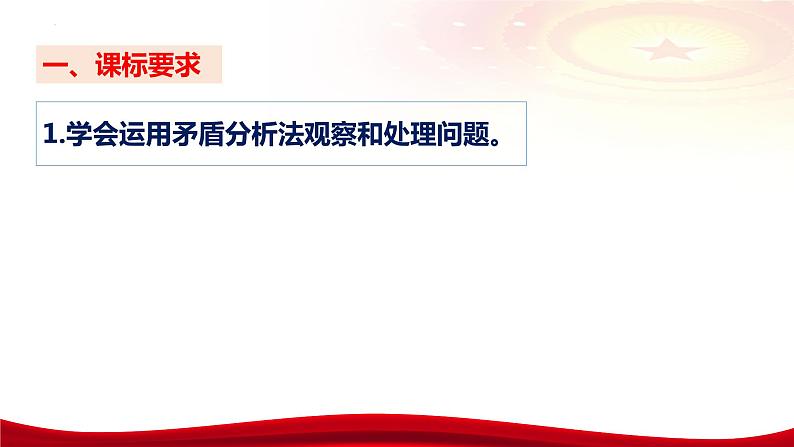 第三课把握世界的规律 课件-2024届高考政治一轮复习统编版必修四哲学与文化第8页