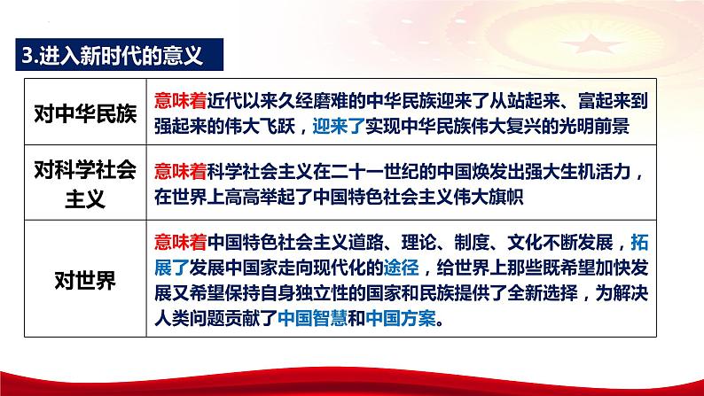 第四课 只有坚持和发展中国特色社会主义才能实现中华民族伟大复兴 课件-2024届高考政治一轮复习08