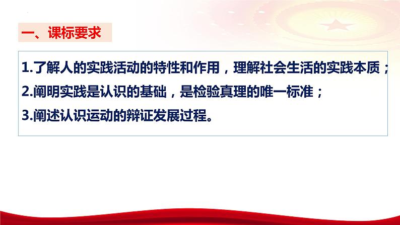 第四课 探索认识的奥秘 课件-2024届高考政治一轮复习统编版必修四哲学与文化第8页