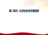 第六课 实现人生的价值  课件-2024届高考政治一轮复习统编版必修四哲学与文化统编版