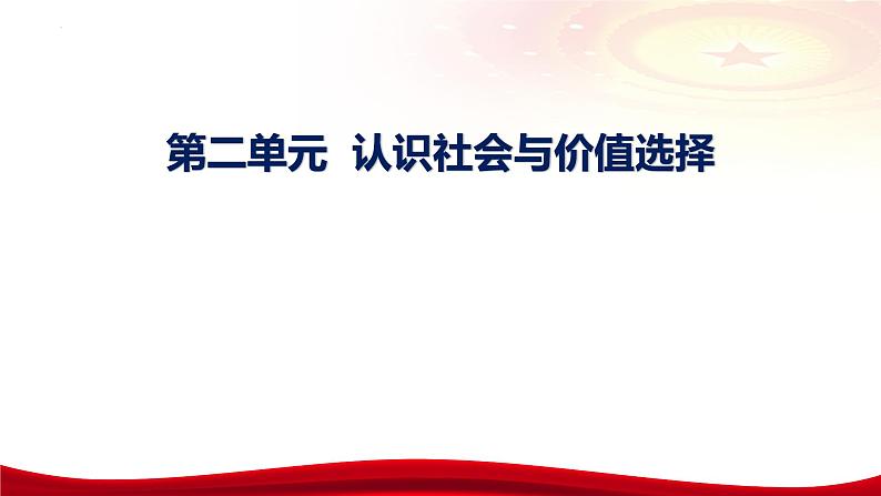 第六课 实现人生的价值  课件-2024届高考政治一轮复习统编版必修四哲学与文化统编版05