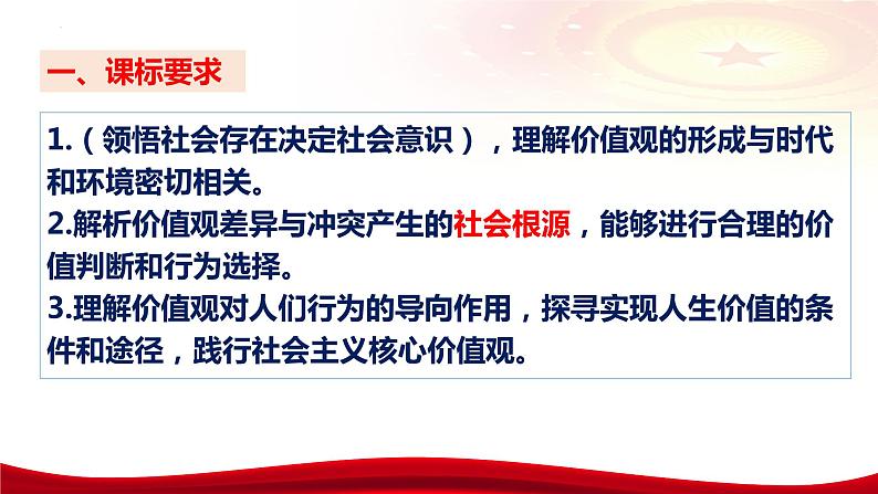 第六课 实现人生的价值  课件-2024届高考政治一轮复习统编版必修四哲学与文化统编版08