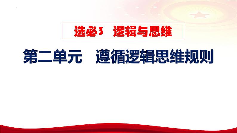 第七课 学会归纳与类比推理 课件-2024届高考政治一轮复习统编版选择性必修三逻辑与思维第5页