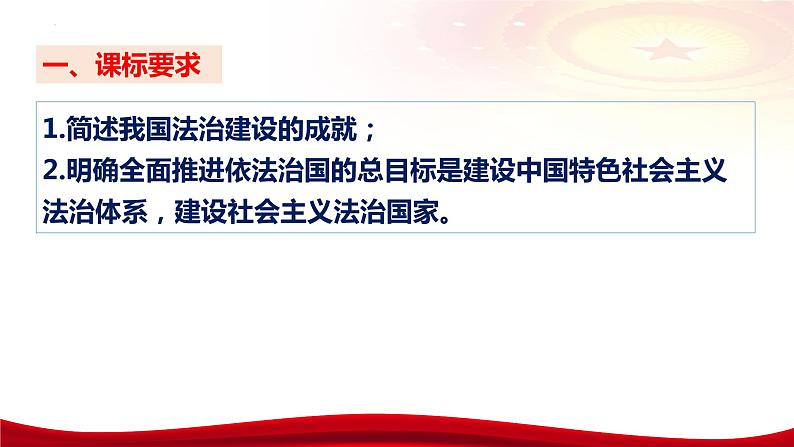 第七课 治国理政的基本方式 课件-2024届高考政治统编版必修三政治与法治第7页