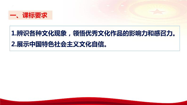 第九课 发展中国特色社会主义文化（含综合探究）课件-2024届高考政治一轮复习统编版必修四哲学与文化07