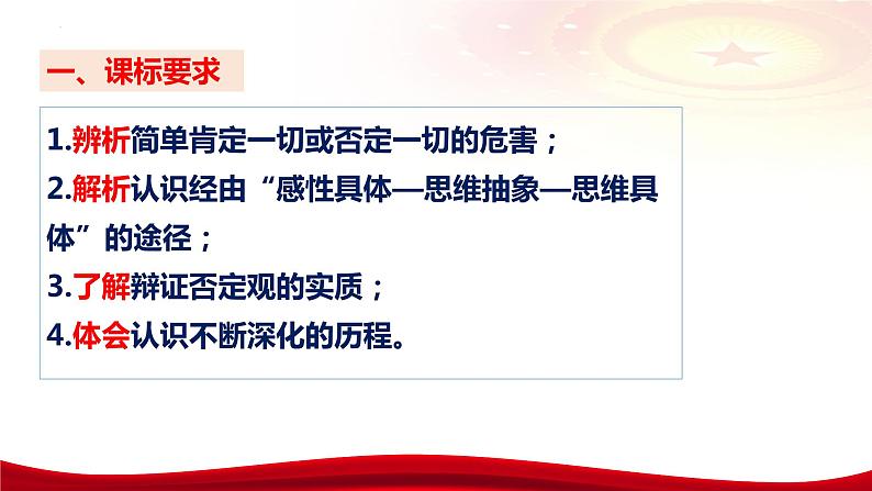 第十课 推动认识发展 课件-2024届高考政治一轮复习统编版选择性必修三逻辑与思维08